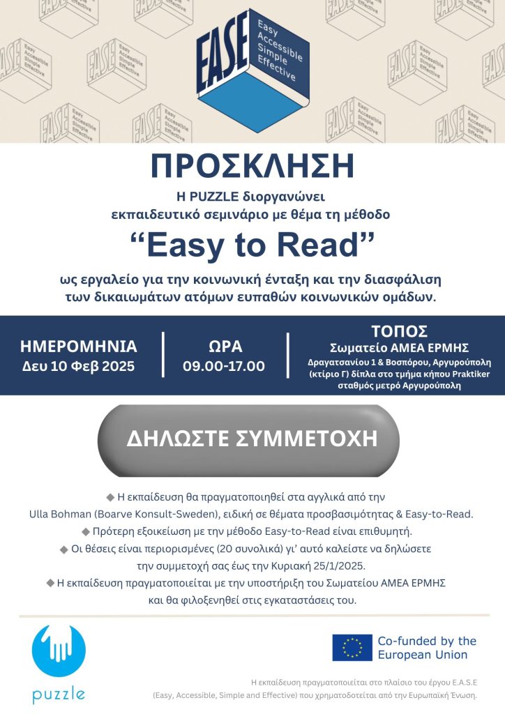 Πρόσκληση Easy-to-Read εκπαίδευση 10.02.2025